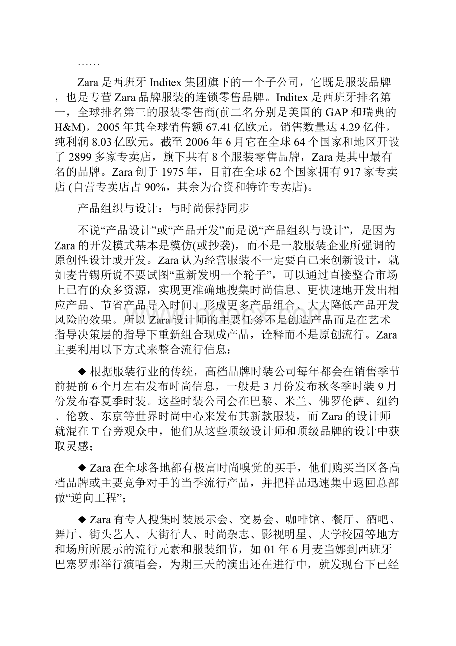 Zara全程供应链及运营流程剖析.docx_第2页