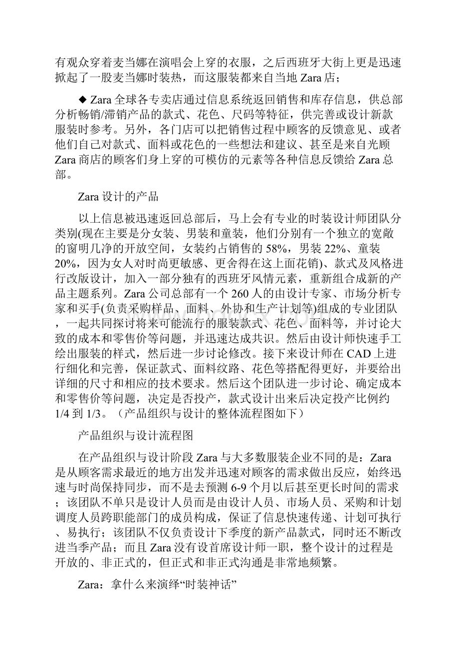 Zara全程供应链及运营流程剖析.docx_第3页