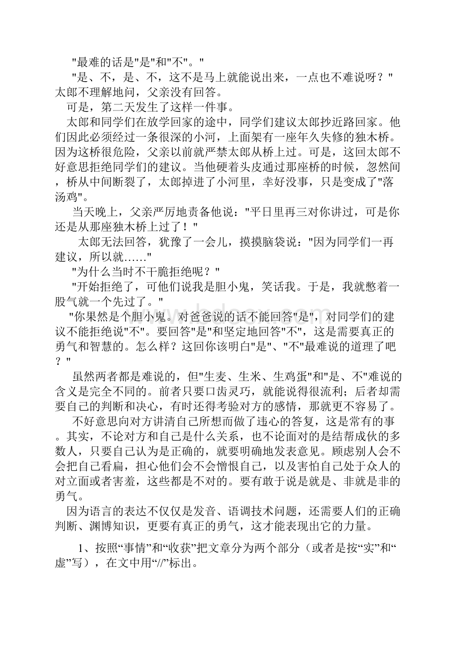 12个课外阅读.docx_第3页