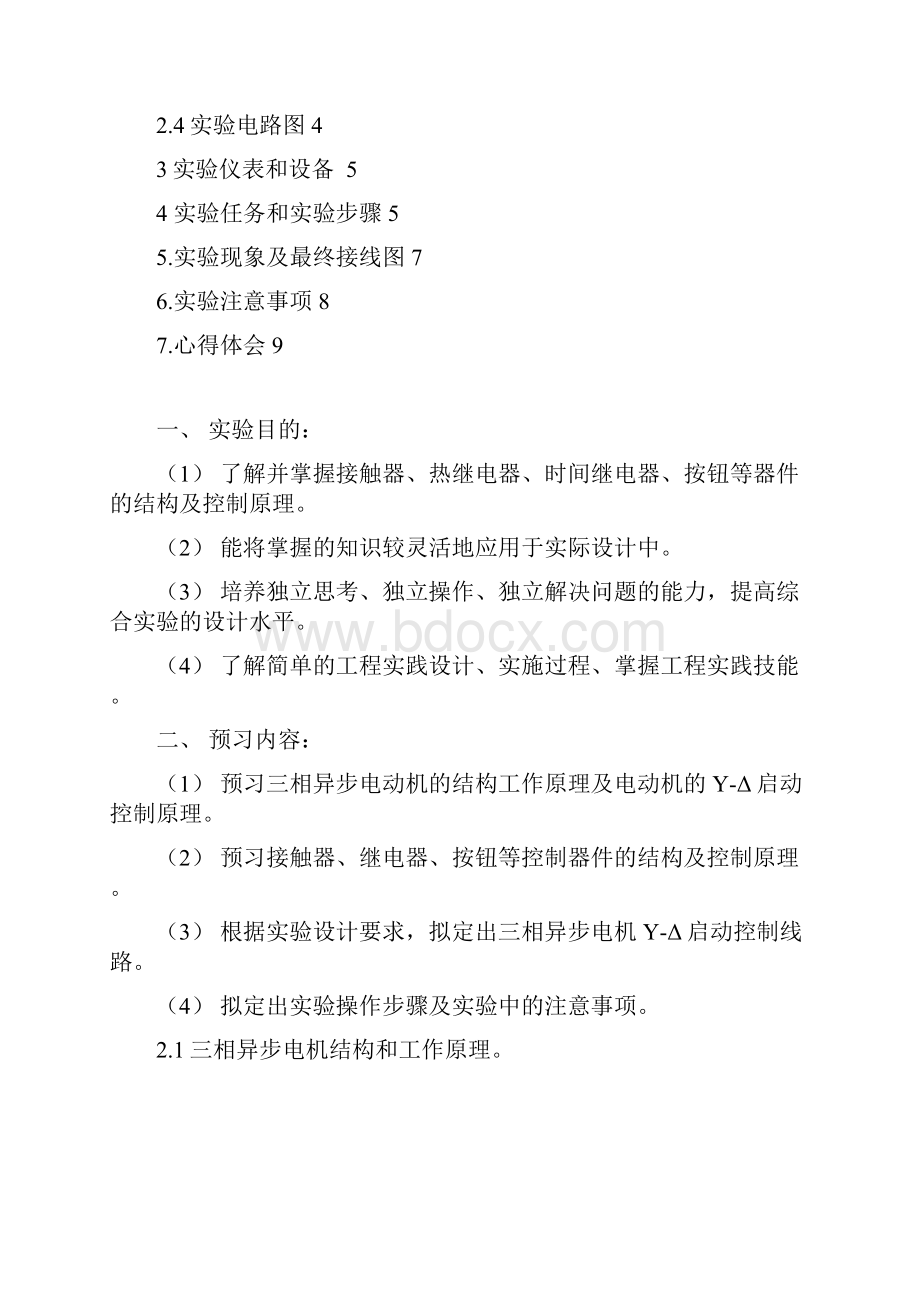 电子工艺实习报告.docx_第2页