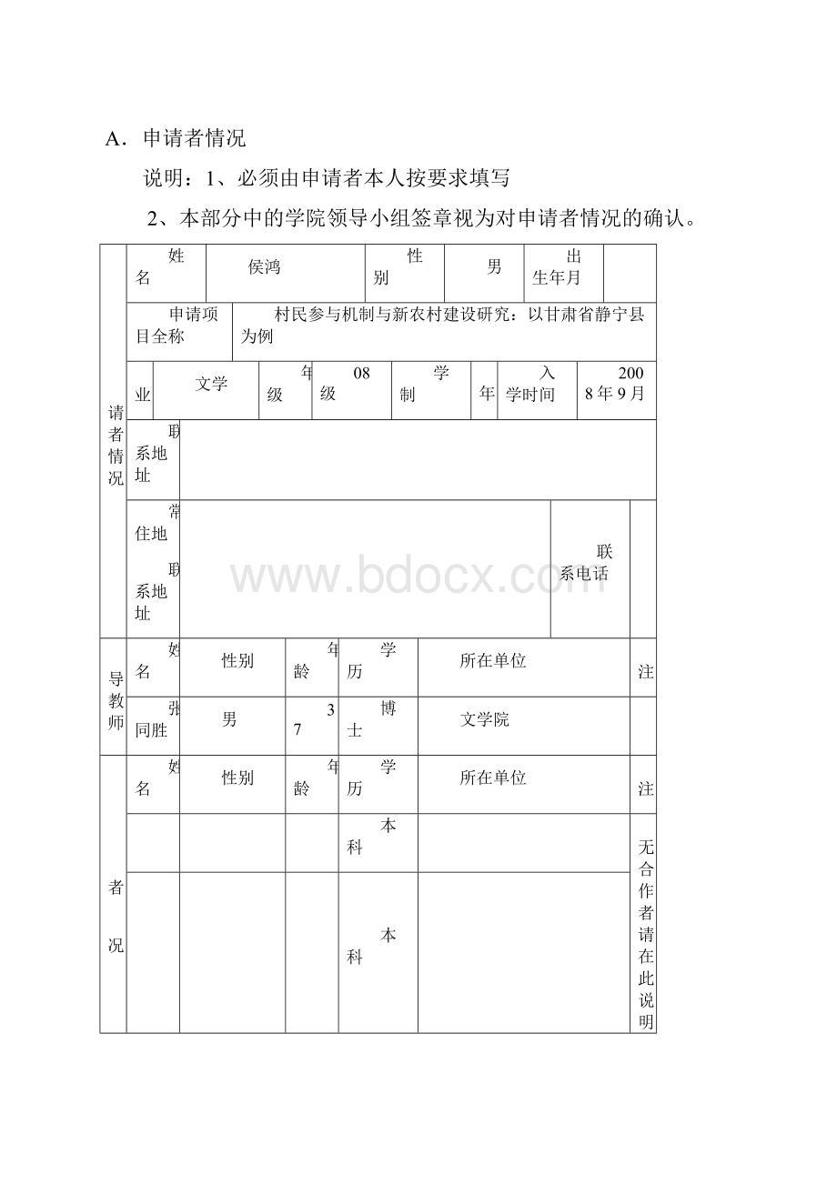 01年兰州大学学生创新创业行动计划立项申请书侯鸿.docx_第2页