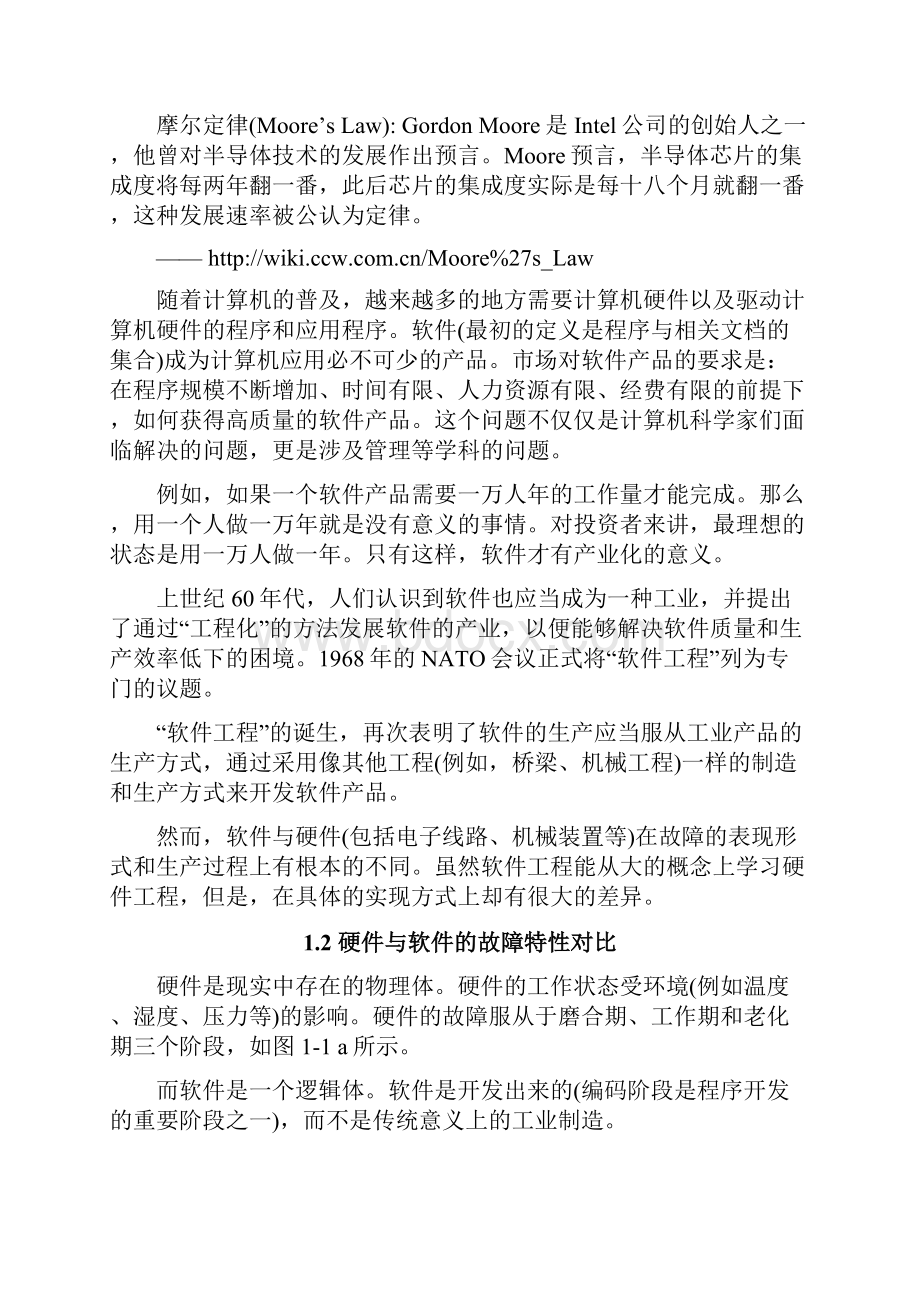 过程改进方法与实践案例.docx_第2页