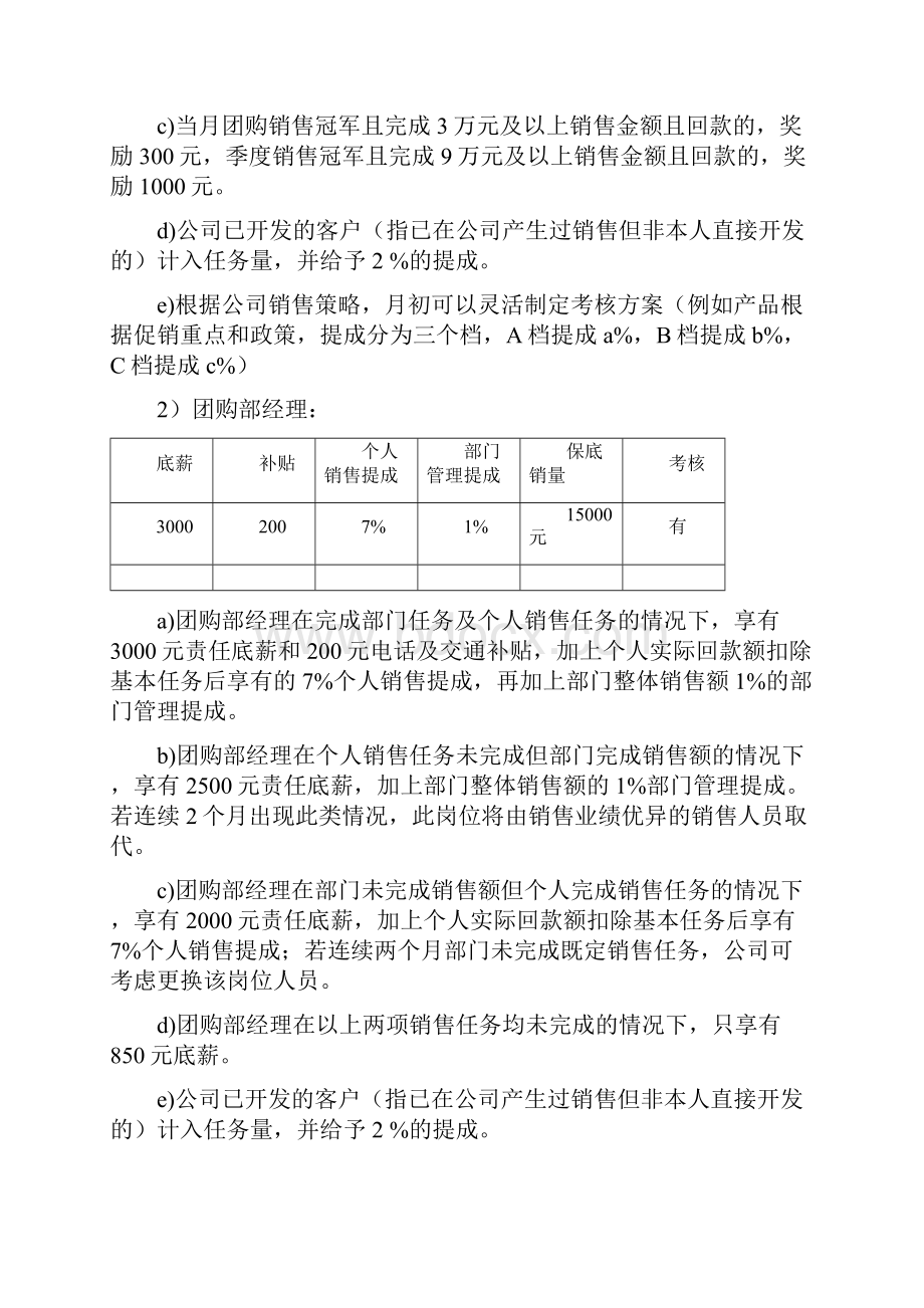 销售人员提成及薪酬制度.docx_第3页