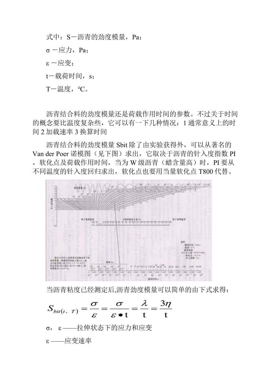 沥青混合料劲度模量.docx_第2页