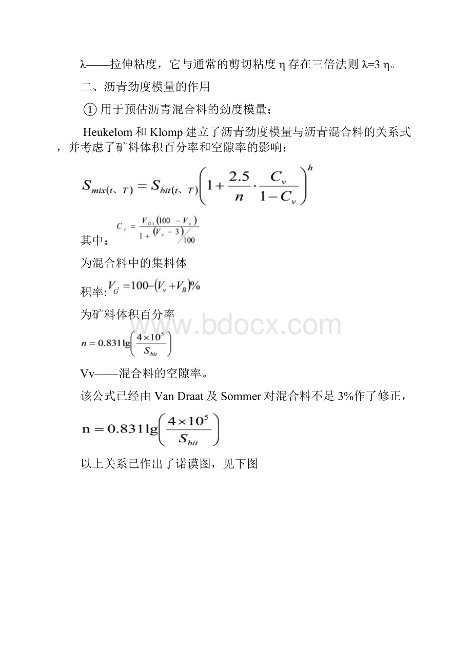 沥青混合料劲度模量.docx_第3页