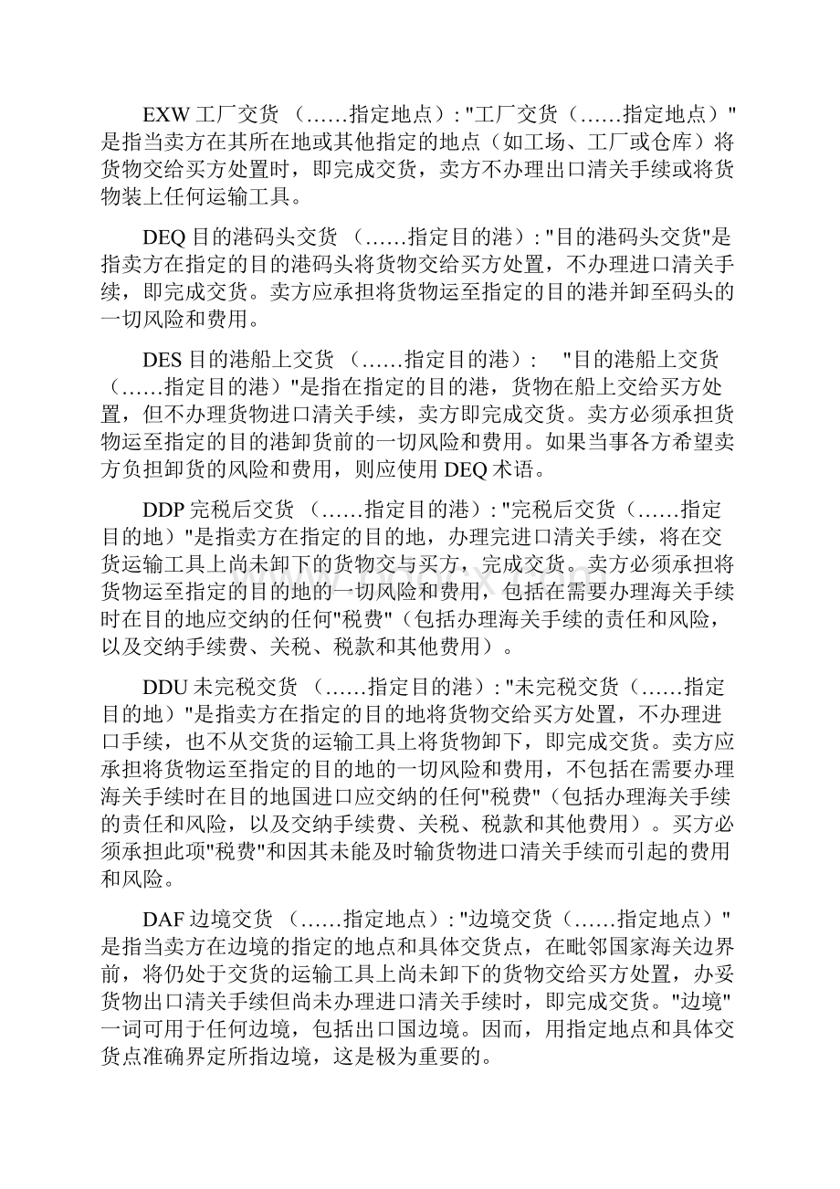 贸易方面的各种术语.docx_第2页