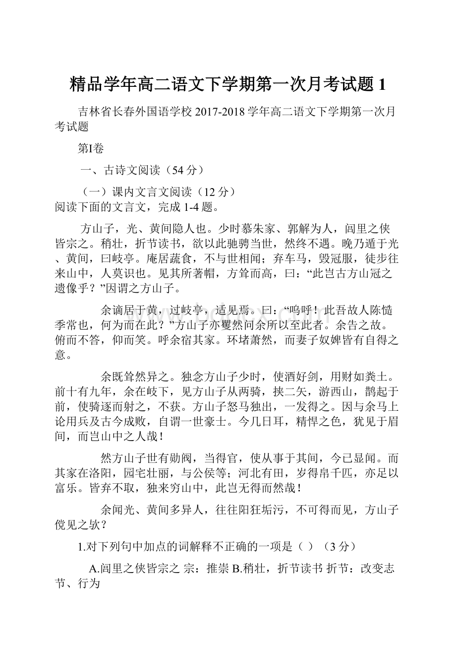 精品学年高二语文下学期第一次月考试题1.docx