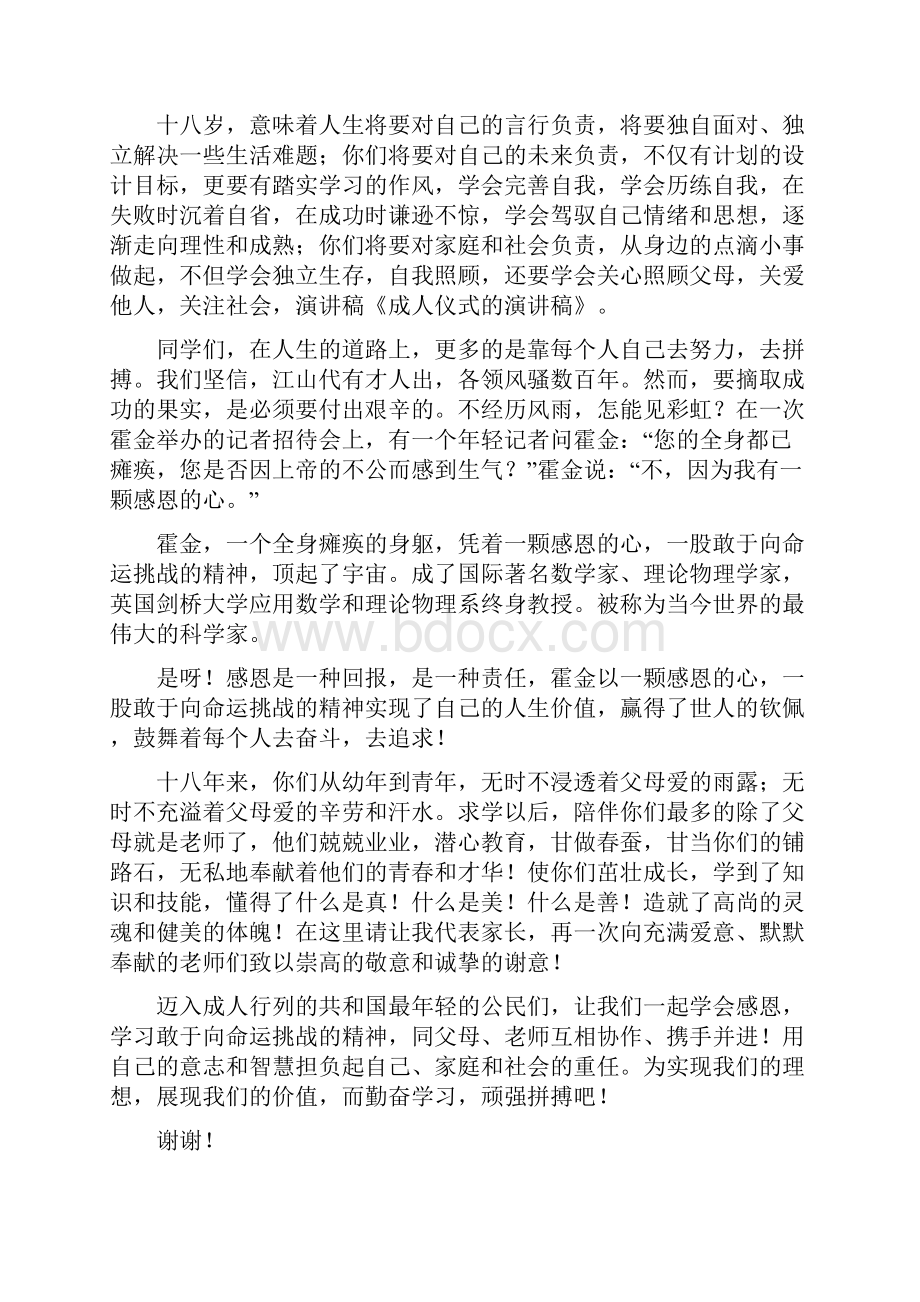 成人仪式上发言稿精选多篇.docx_第3页