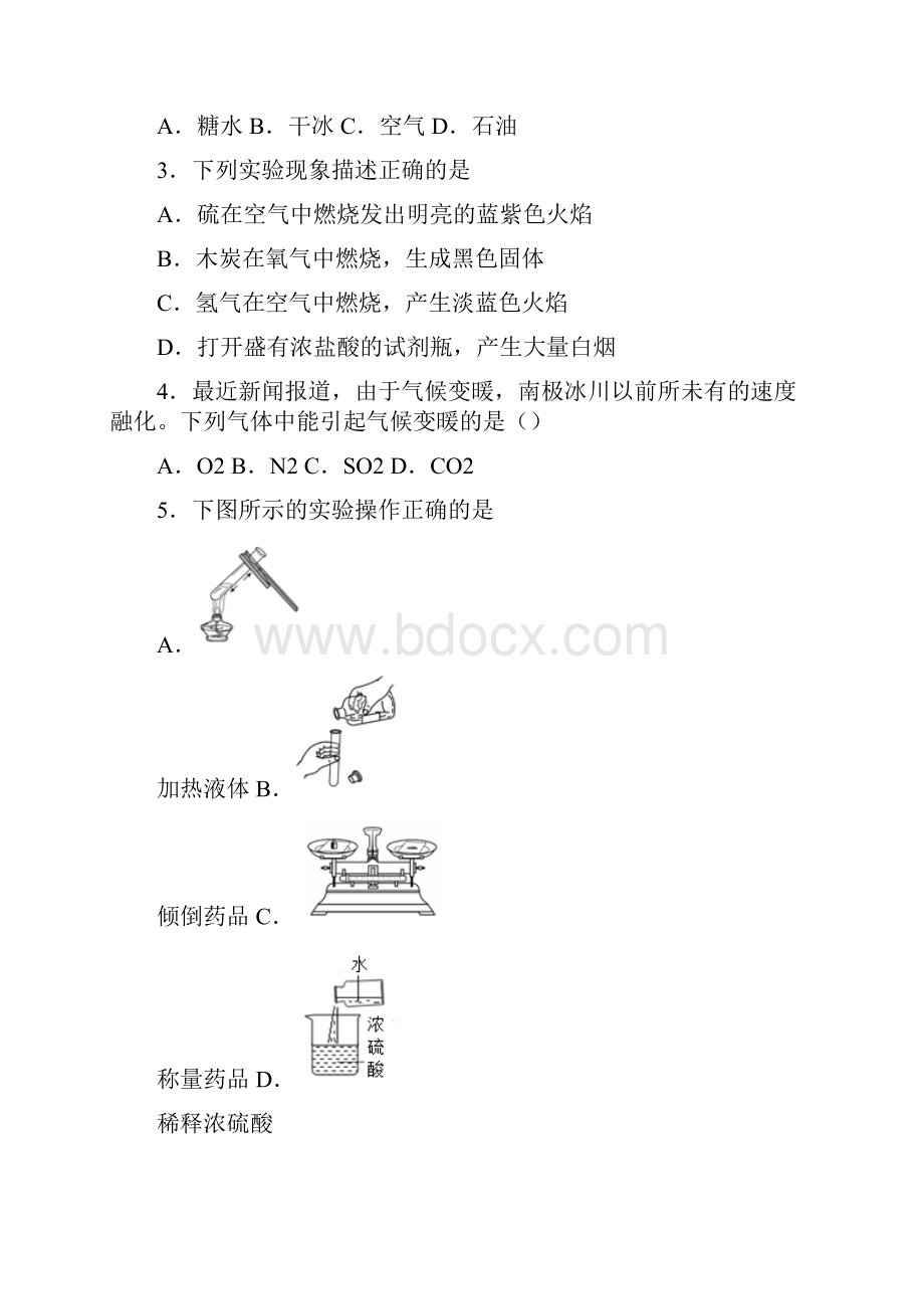 山东省临沭县青云镇中心中学届九年级初中学生学业模拟考试一化学试题.docx_第2页