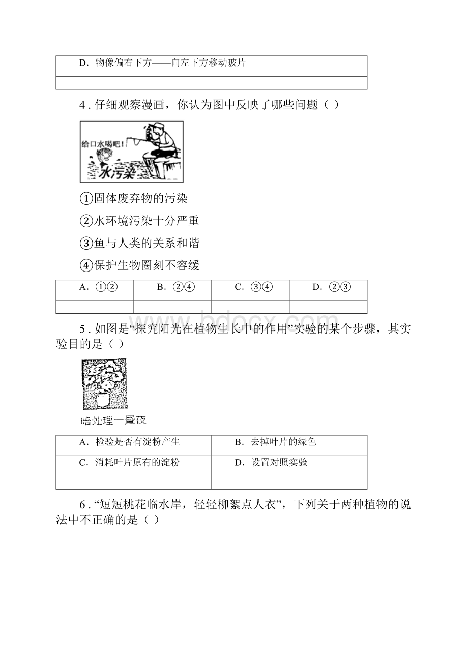 昆明市学年七年级上学期期末考试生物试题A卷.docx_第2页