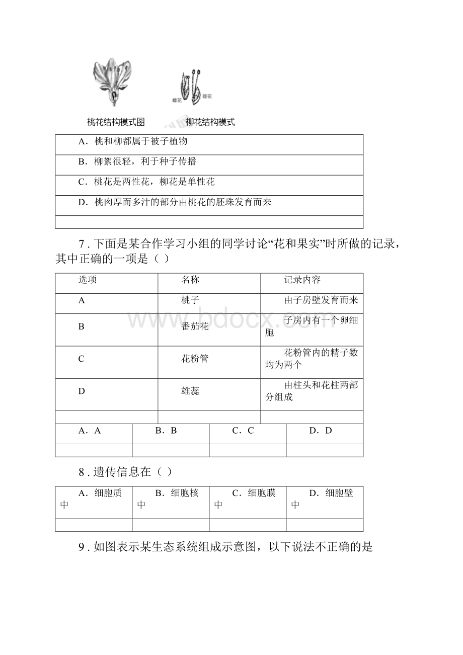 昆明市学年七年级上学期期末考试生物试题A卷.docx_第3页