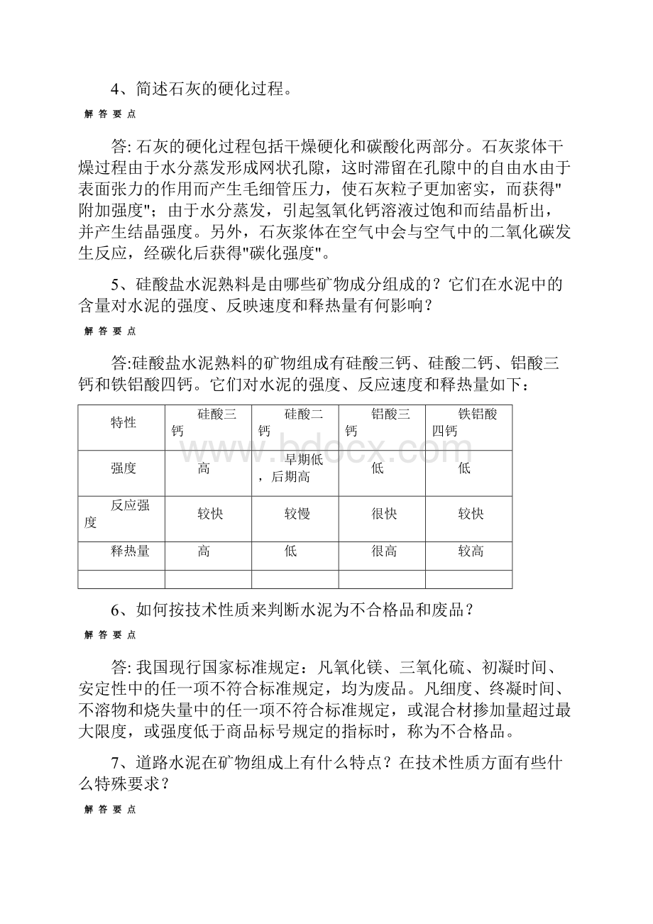 土木工程试题库简答题.docx_第2页