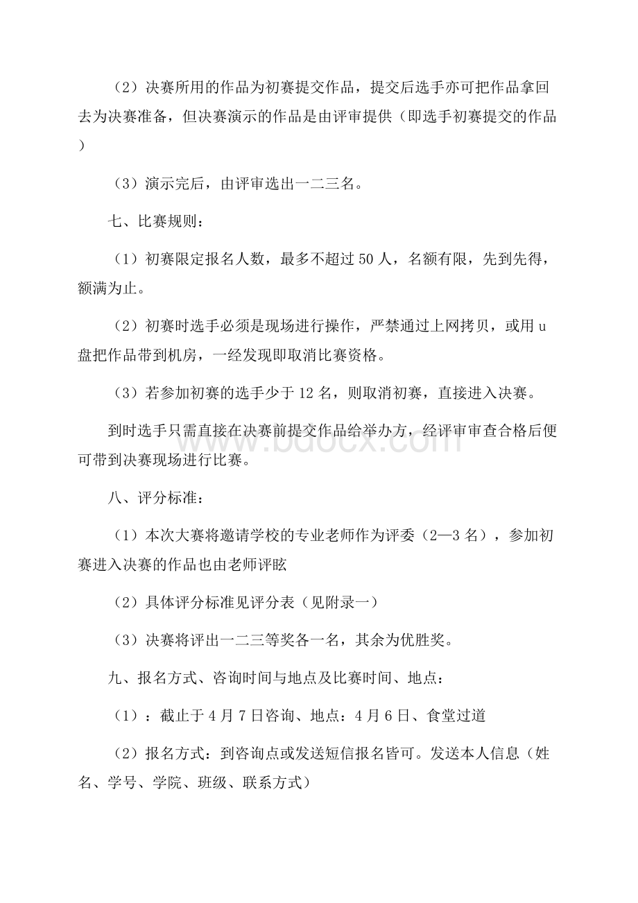 校园ps大赛策划书.docx_第2页