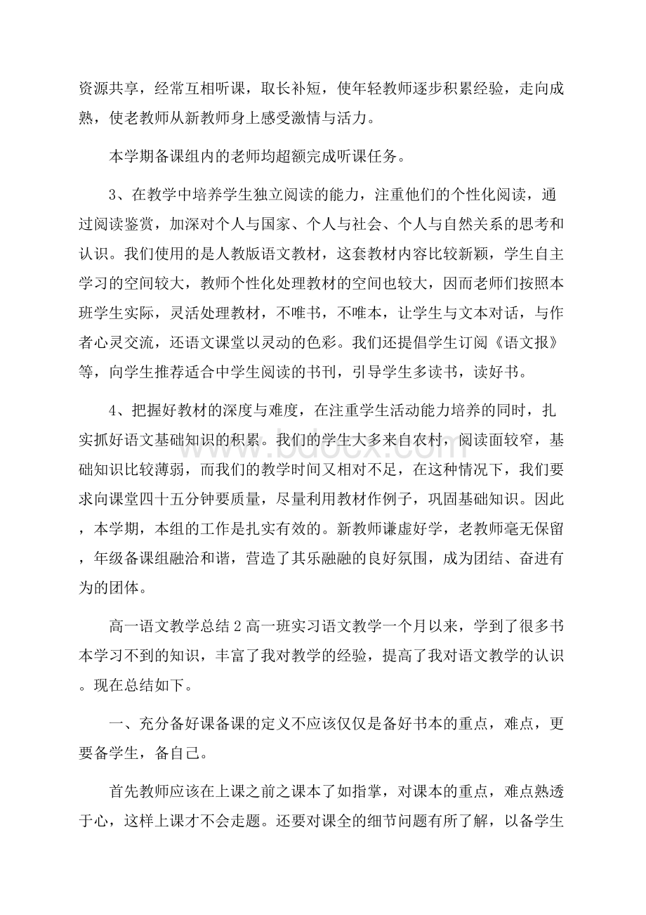 高一语文教学总结.docx_第2页