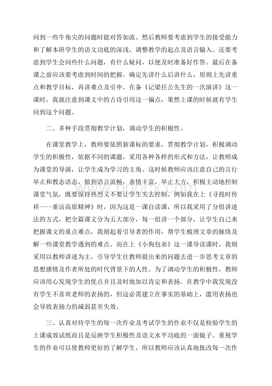 高一语文教学总结.docx_第3页