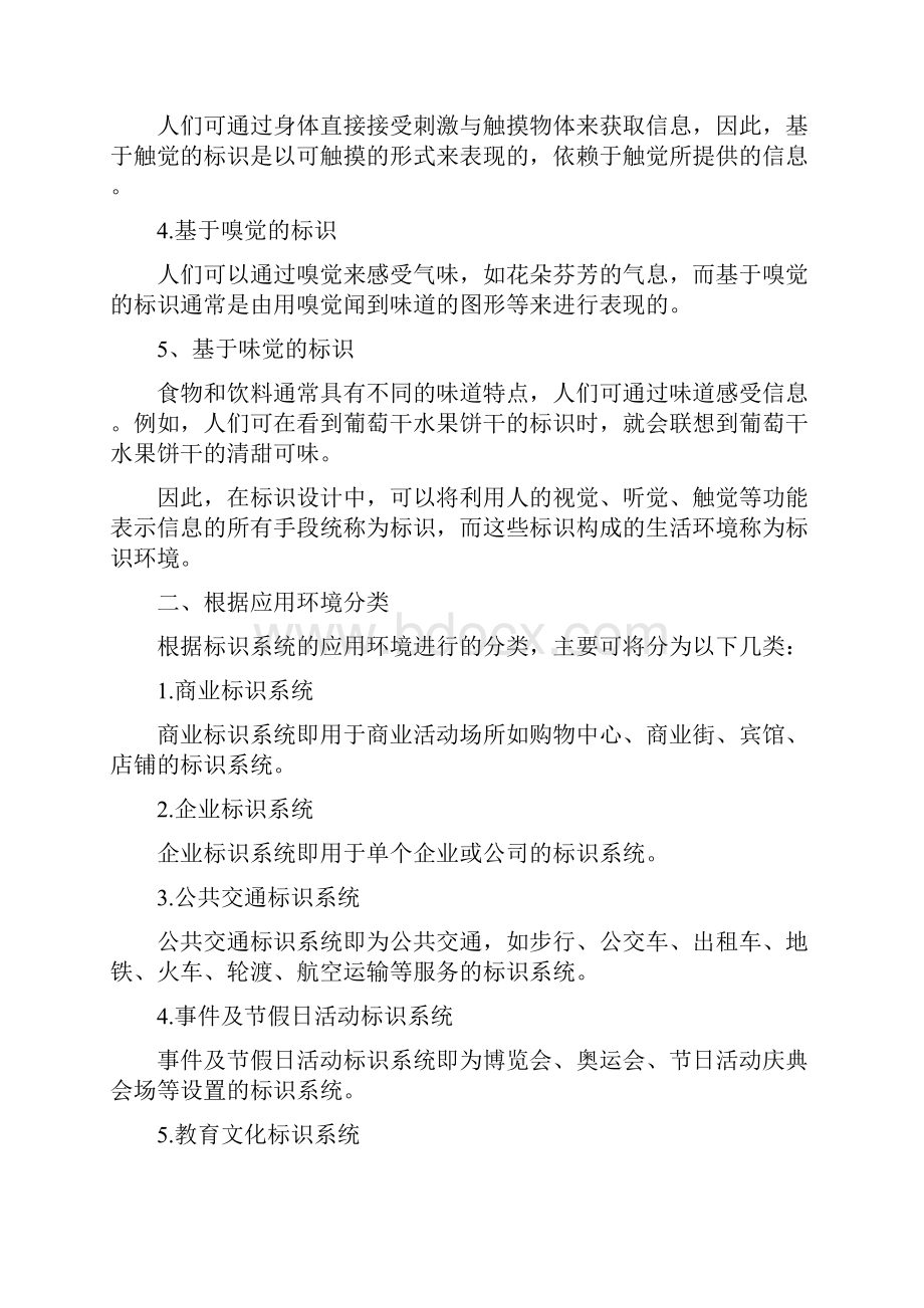 03第三章各类公共环境标识的标识系统.docx_第2页