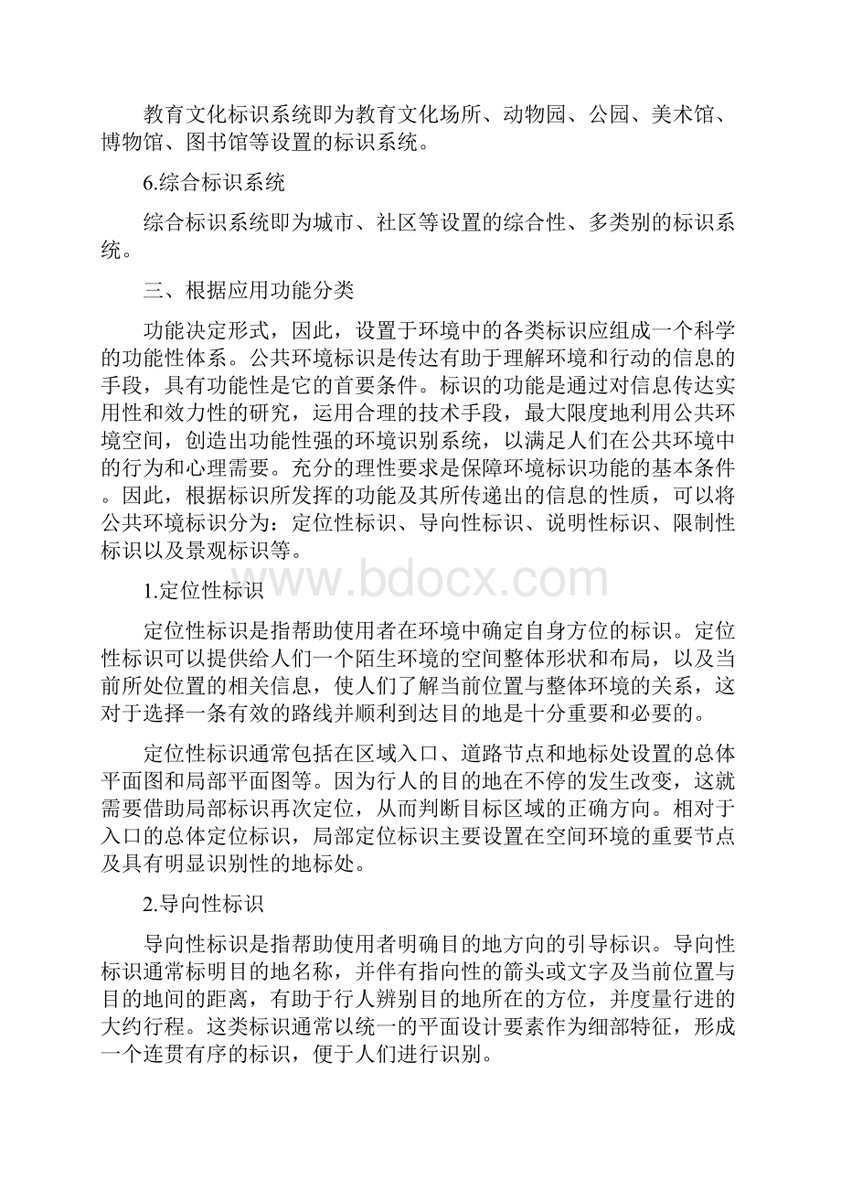 03第三章各类公共环境标识的标识系统.docx_第3页