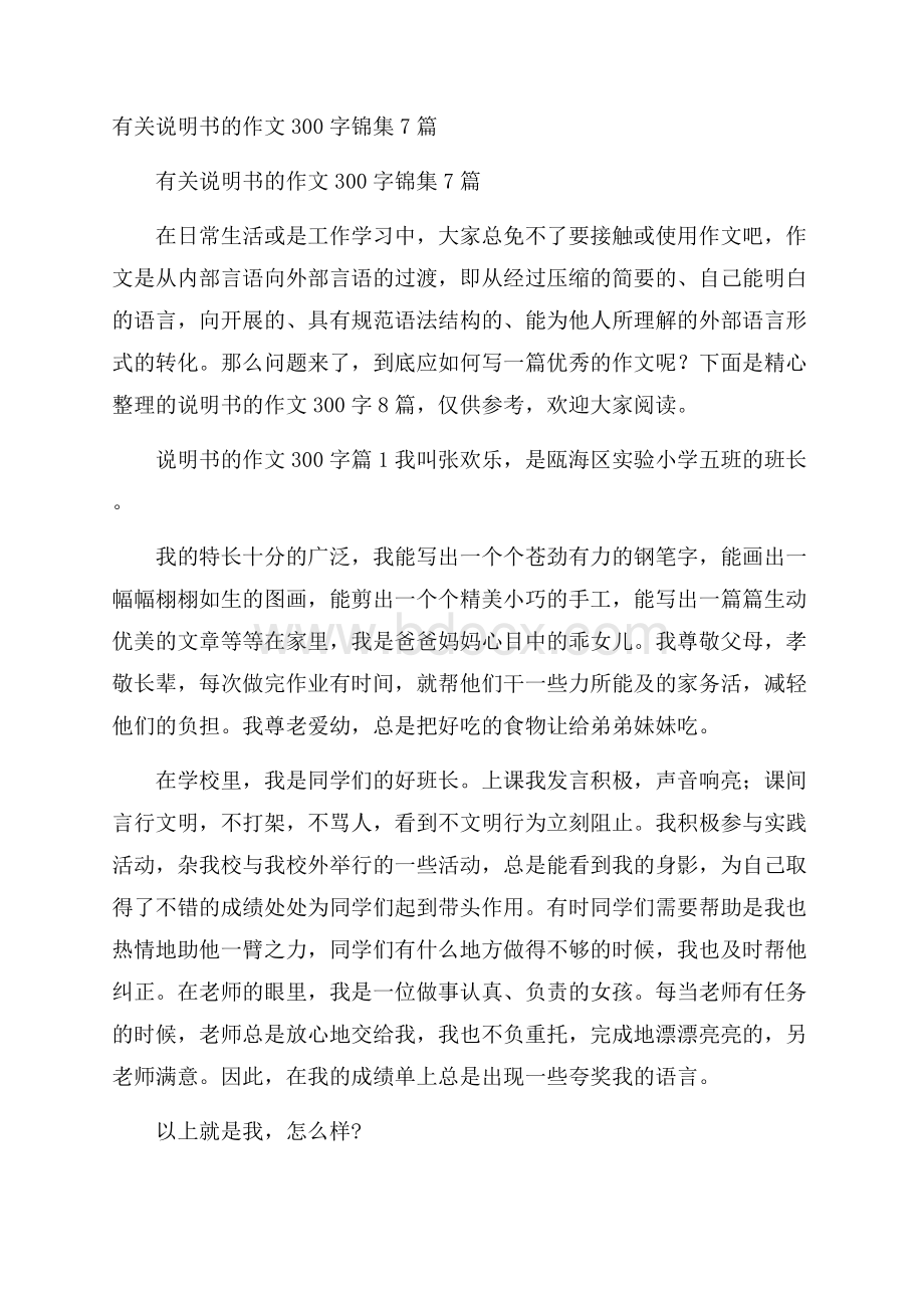 有关说明书的作文300字锦集7篇.docx_第1页