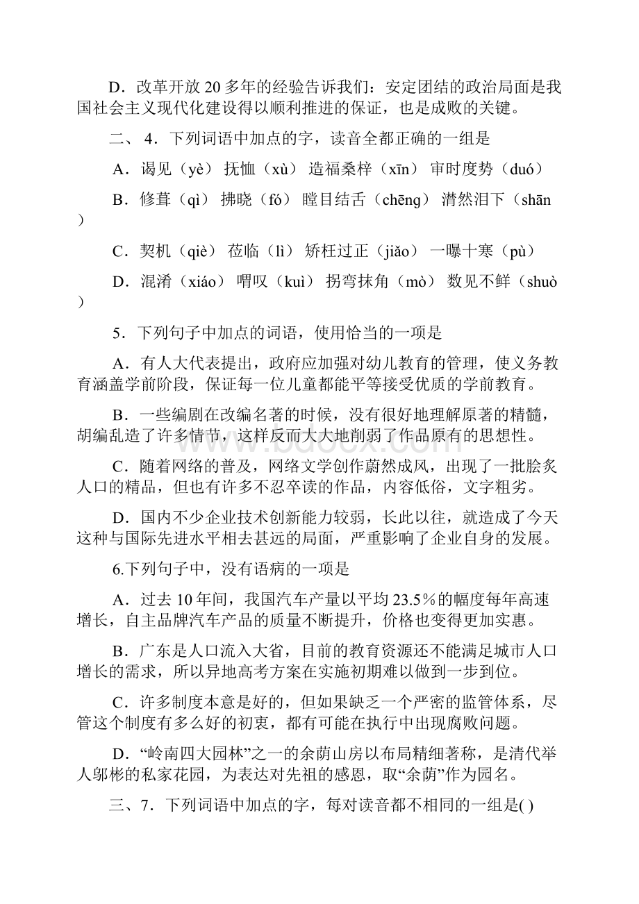 广东省兴宁市第一中学高三下午第八节测试语文试题 含答案.docx_第2页