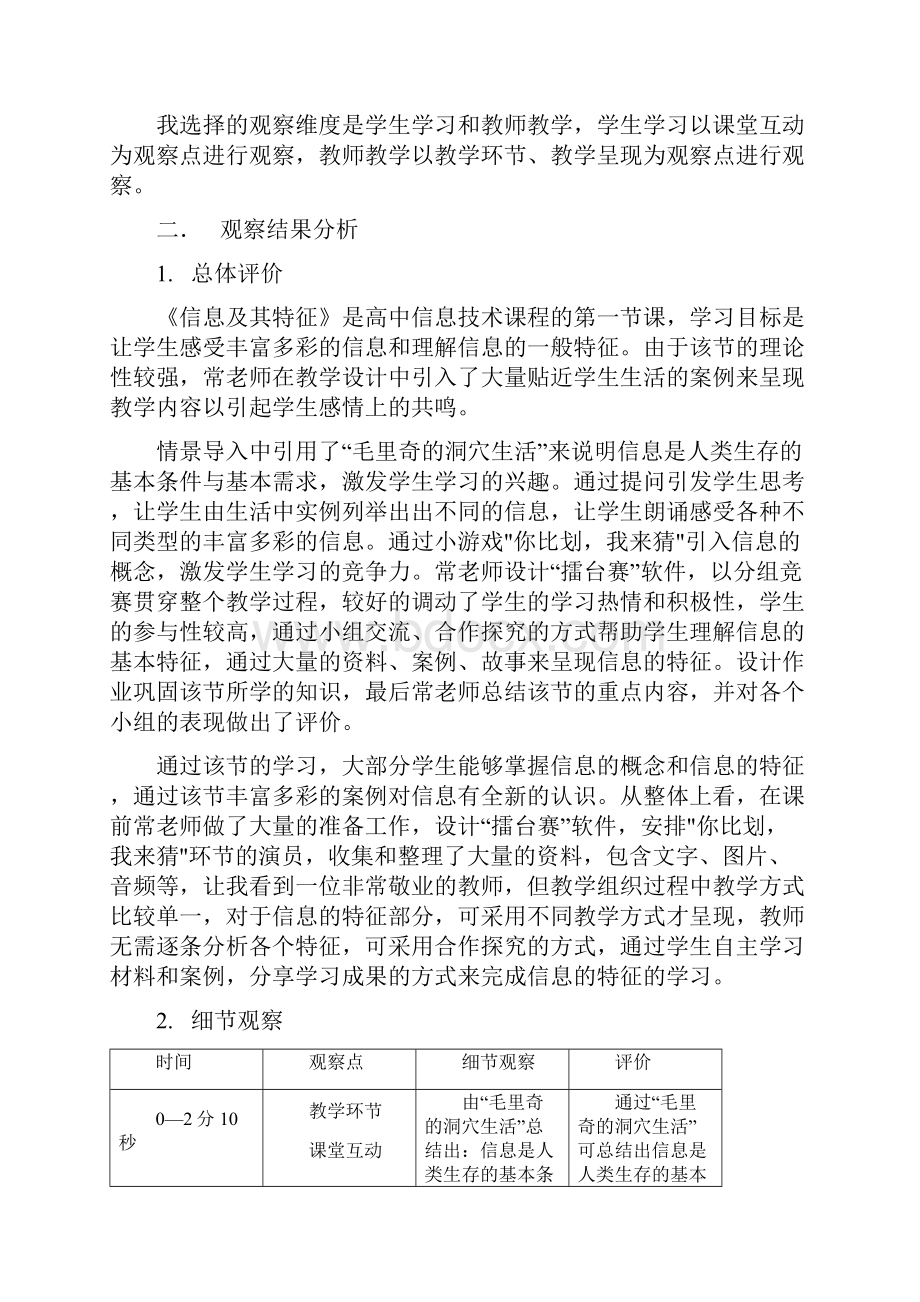 山东高中教师远程研修观课报告13《信息及其特征》.docx_第2页