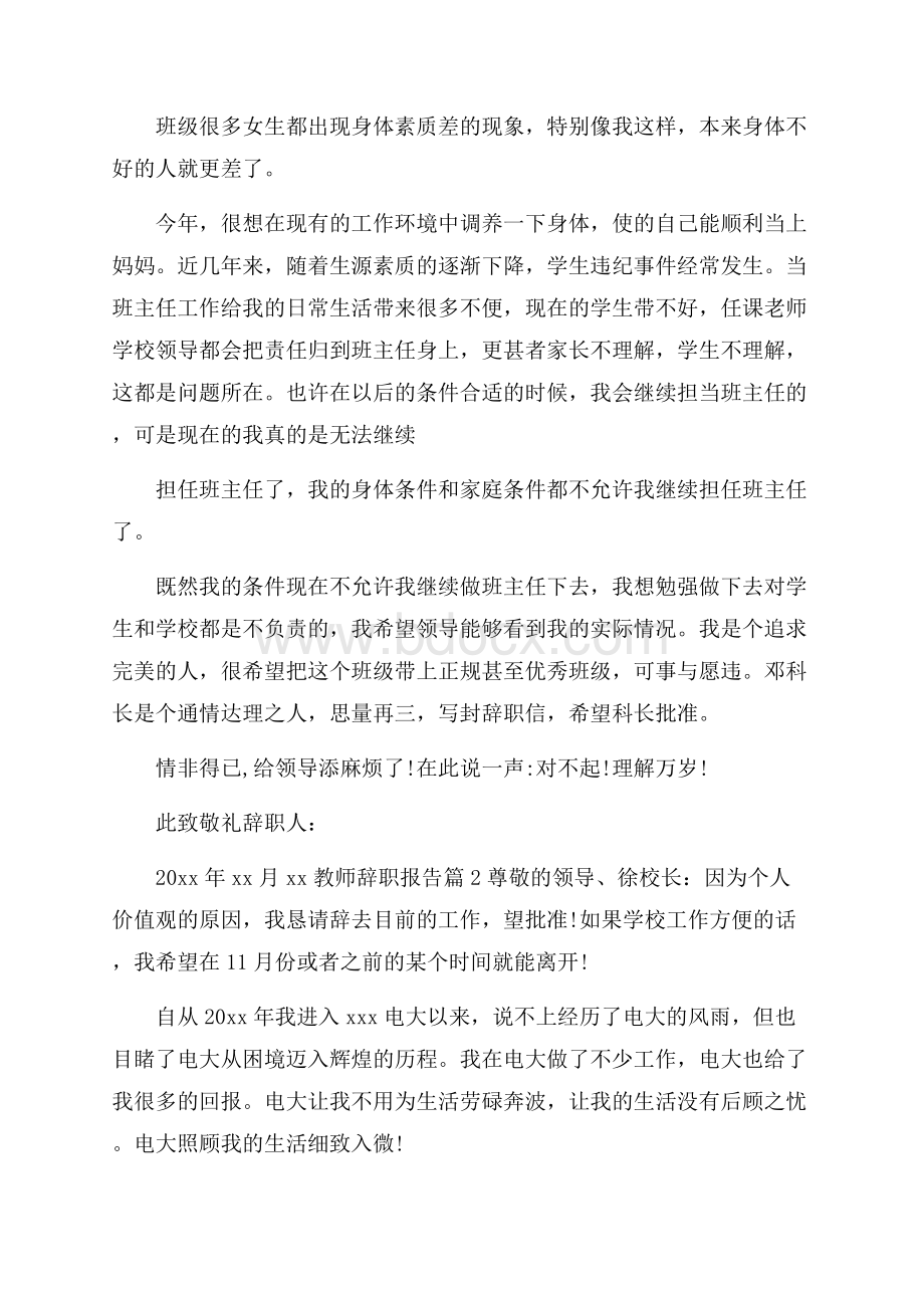 关于教师辞职报告四篇.docx_第2页