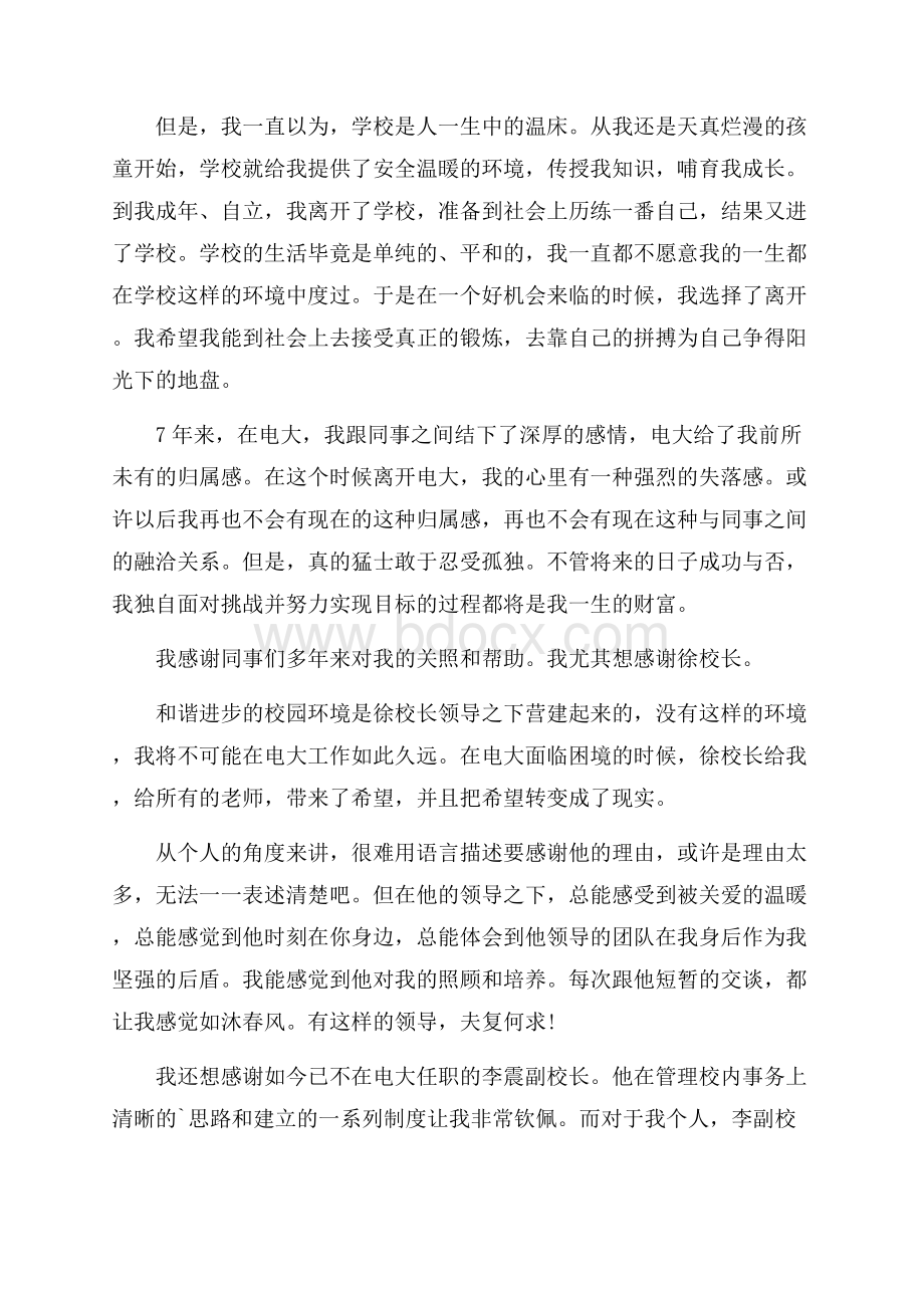 关于教师辞职报告四篇.docx_第3页