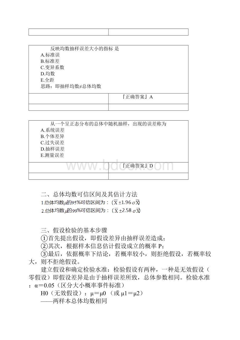 定量资料的统计推断.docx_第2页