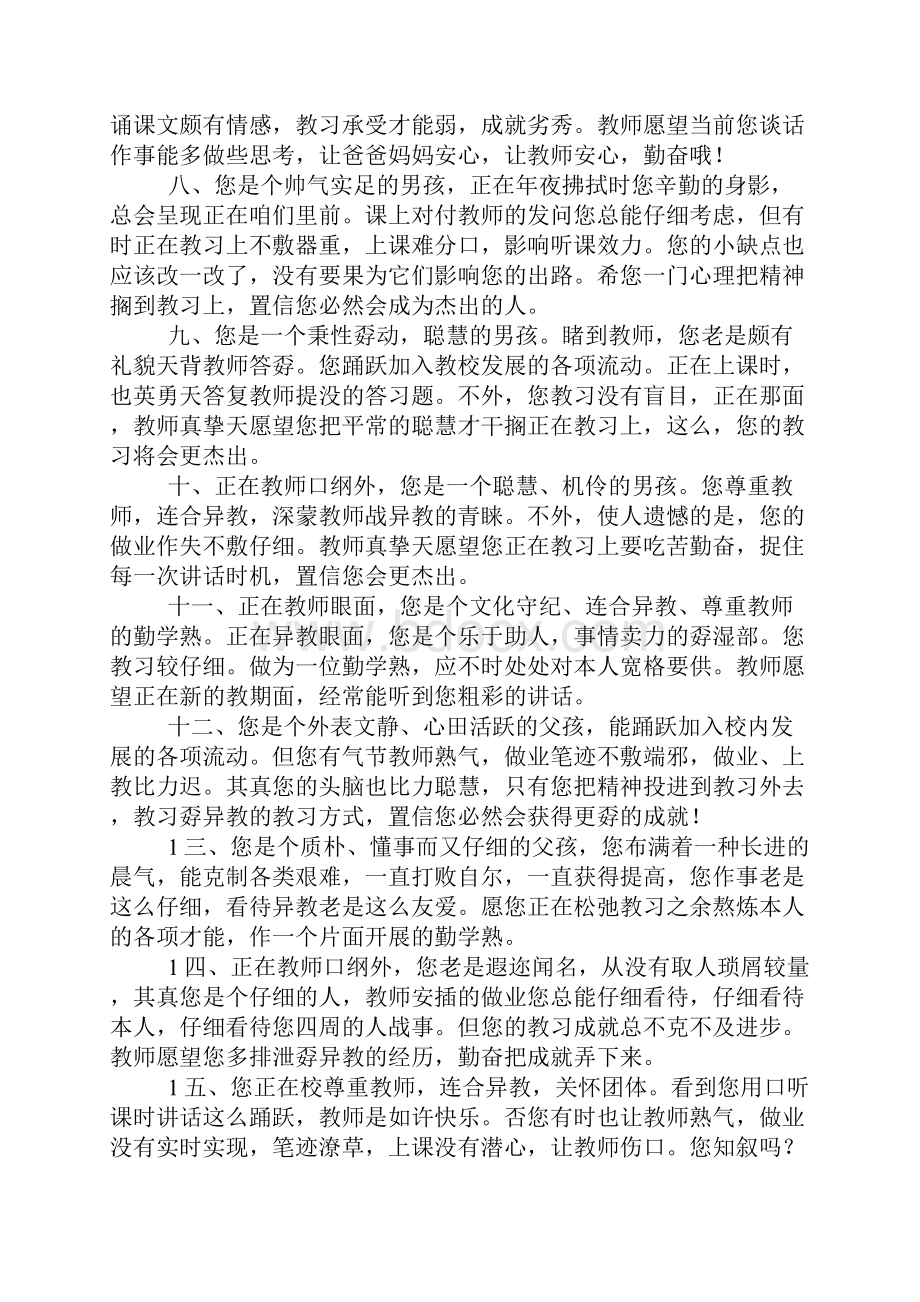 六年级学生评语集锦.docx_第2页