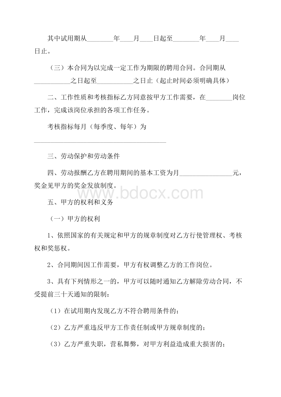 快递劳动合同范本.docx_第2页