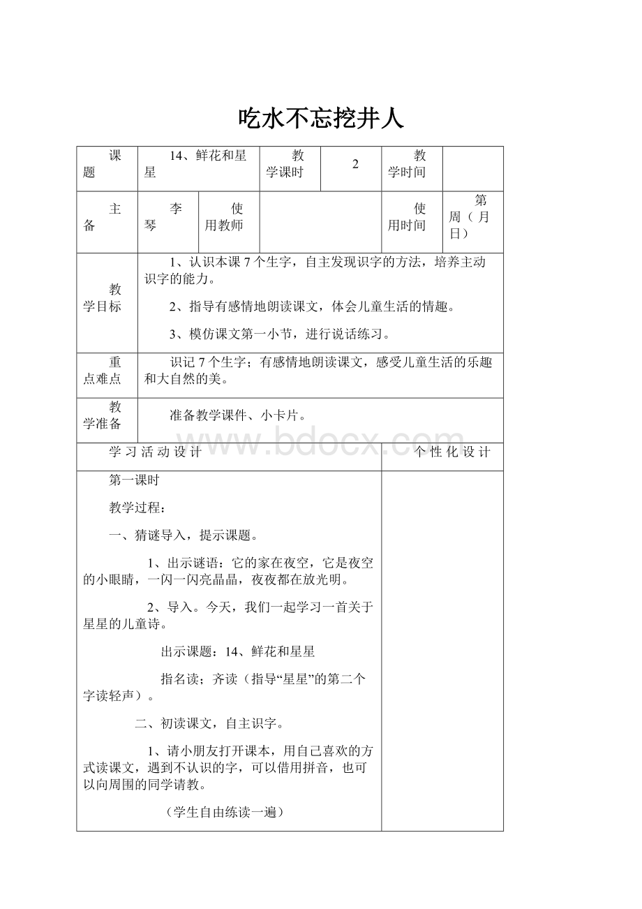 吃水不忘挖井人.docx_第1页