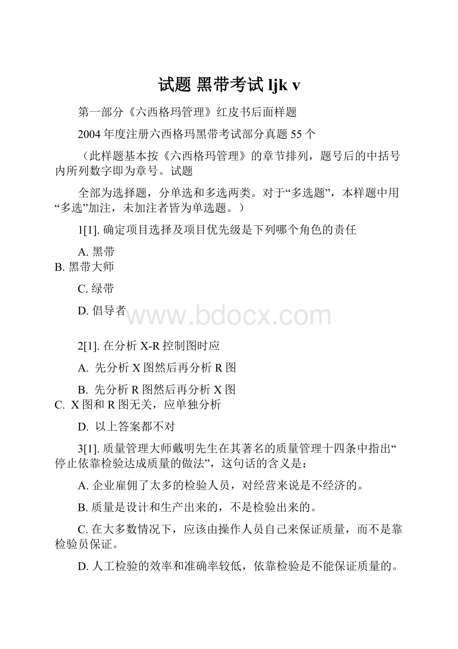 试题黑带考试ljk v.docx