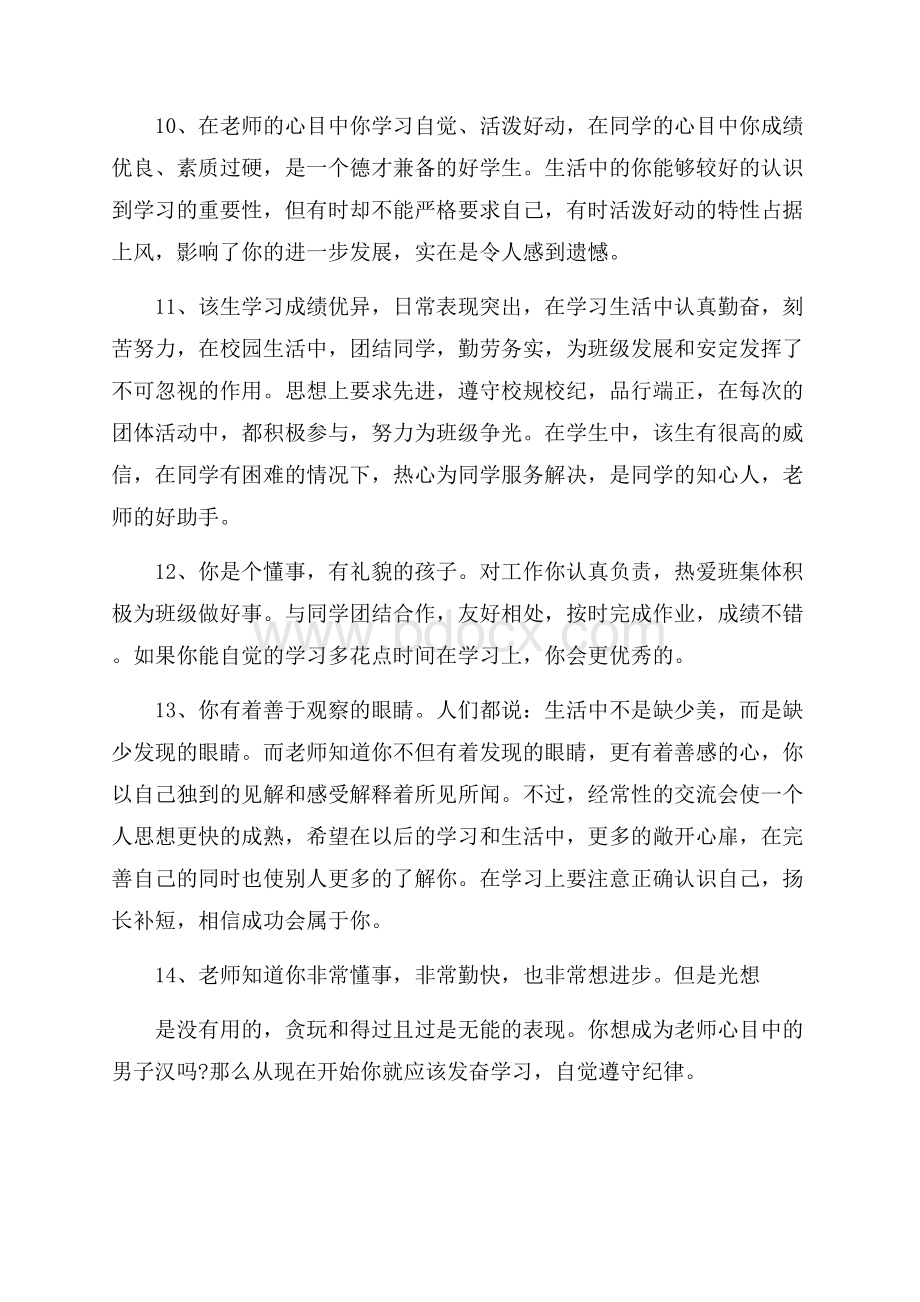 高中生素质报告单评语.docx_第3页