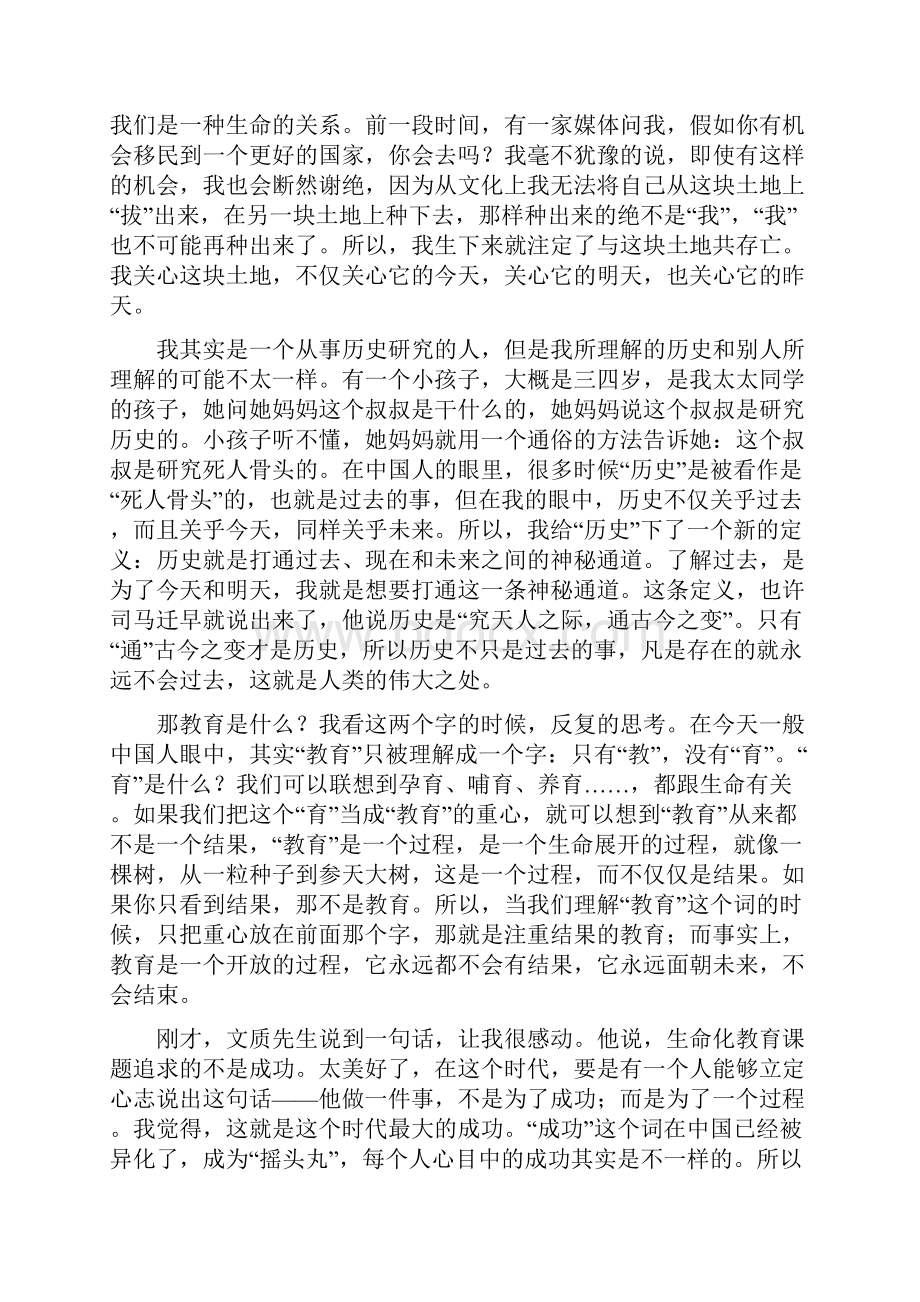 什么是最好的学校.docx_第2页