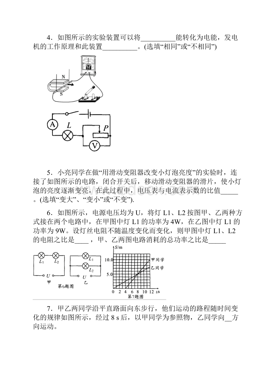 中考安徽名校大联考物理试题.docx_第2页