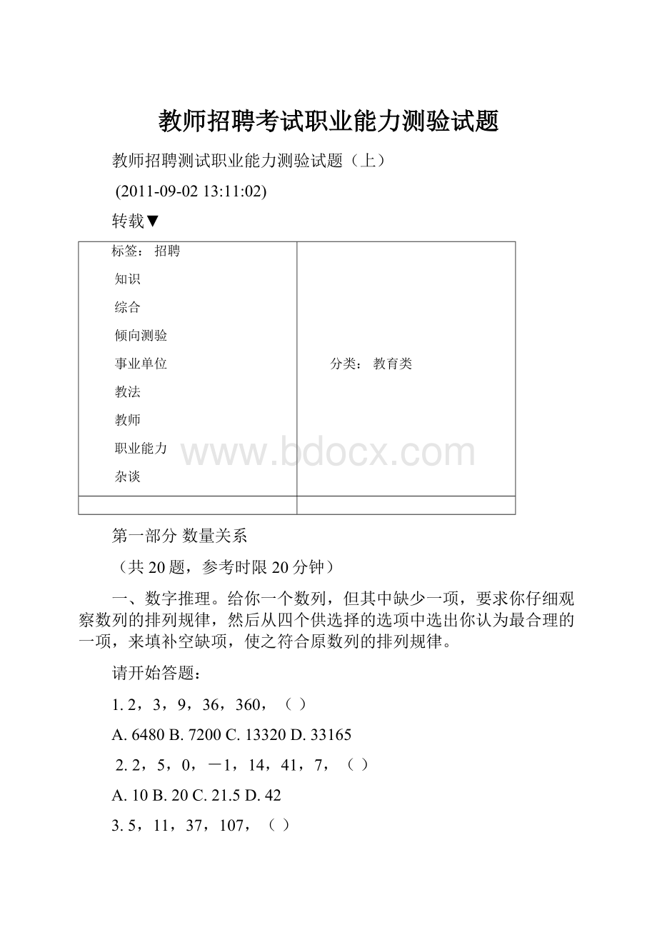 教师招聘考试职业能力测验试题.docx_第1页