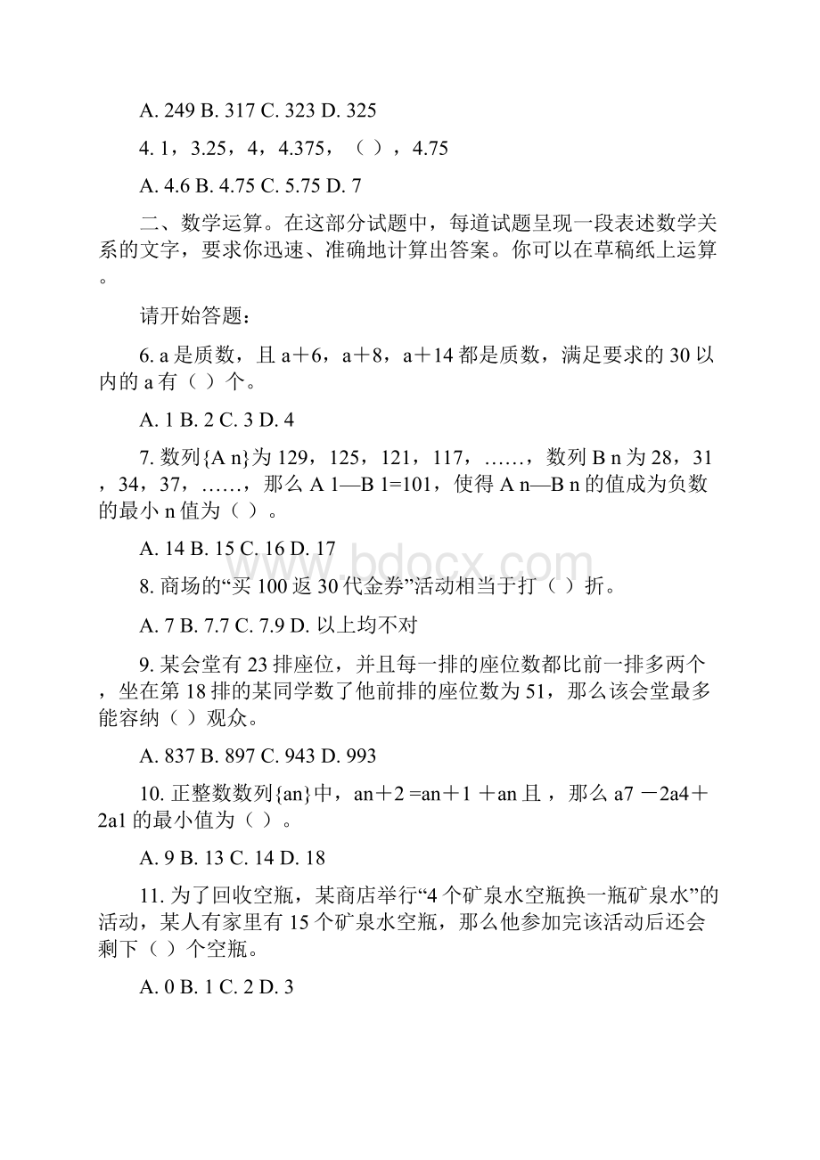 教师招聘考试职业能力测验试题.docx_第2页