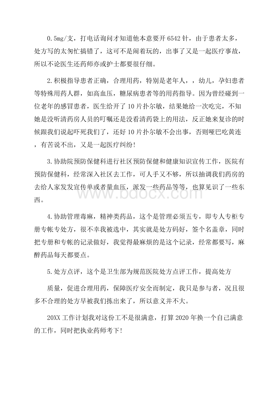 药师个人总结.docx_第3页