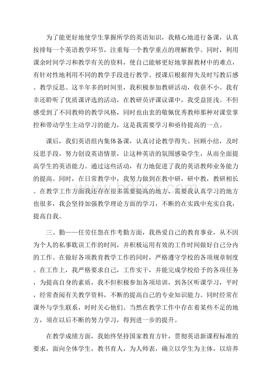 初中教师个人工作.docx_第3页