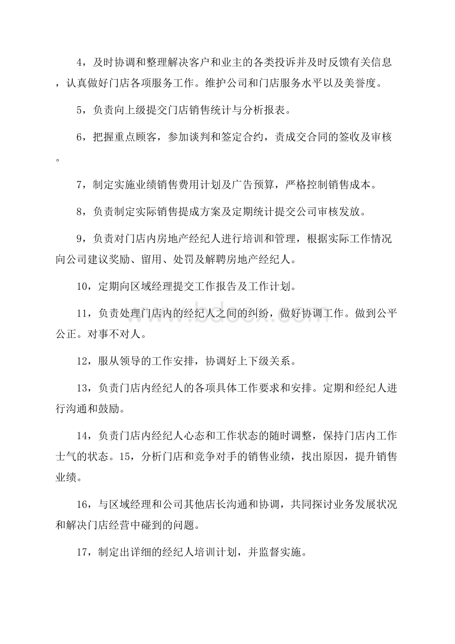 二手房销售个人工作计划.docx_第2页