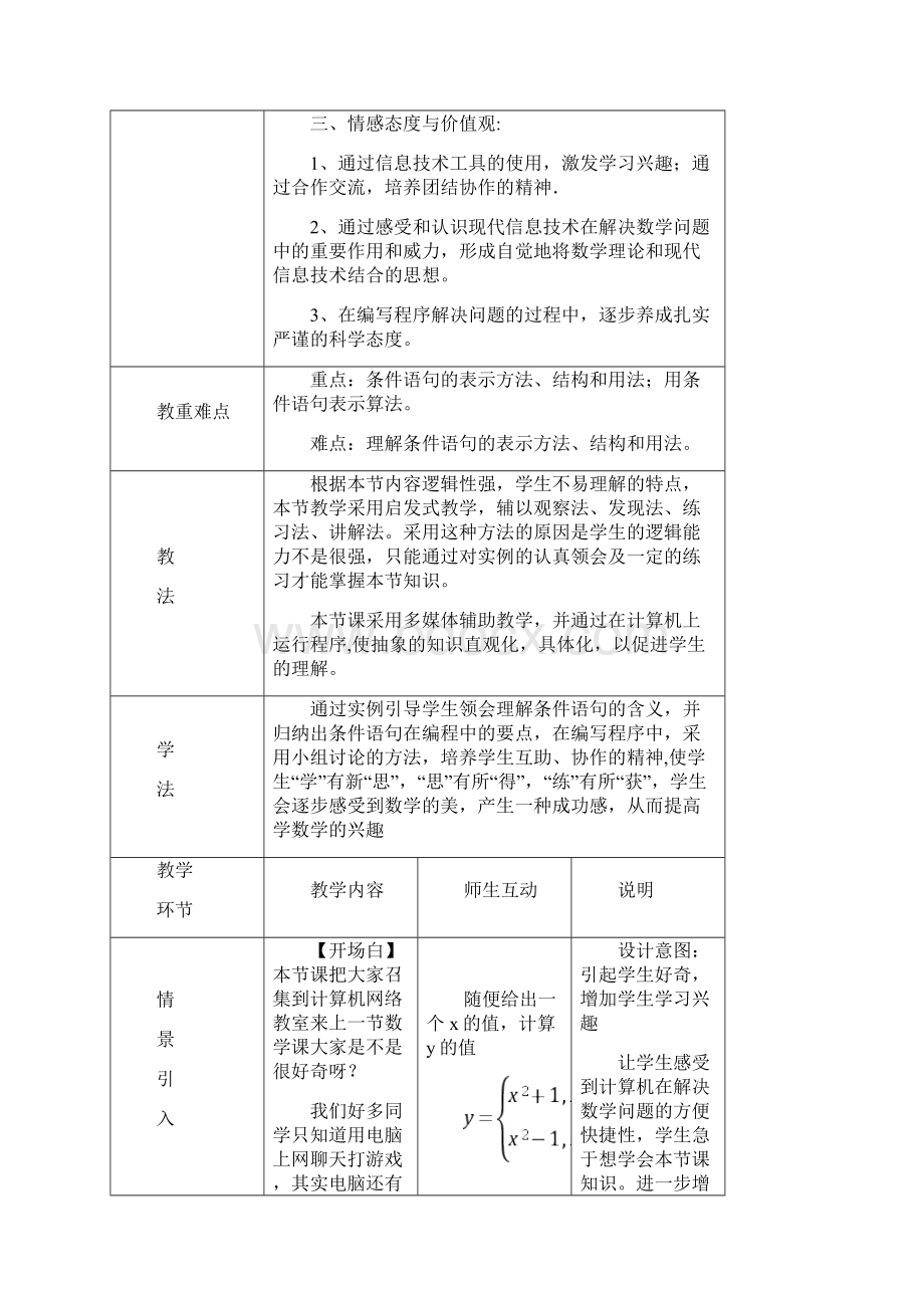 条件语句教学教案.docx_第2页