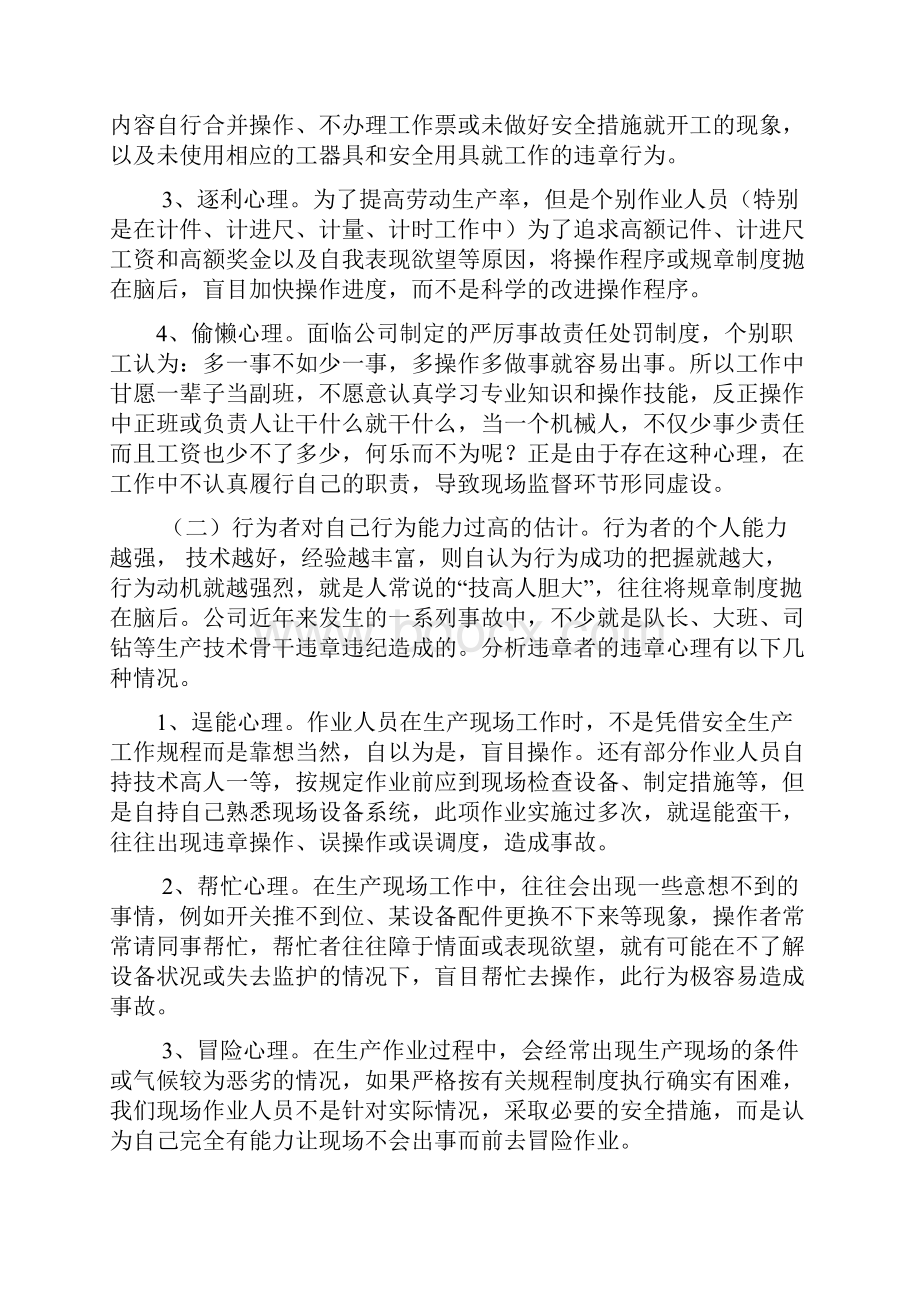 习惯性违章的心理因素分析及预防对策.docx_第2页