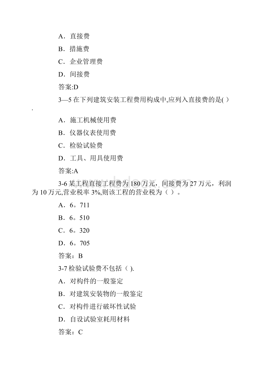 二级注册建筑师历年真题.docx_第2页