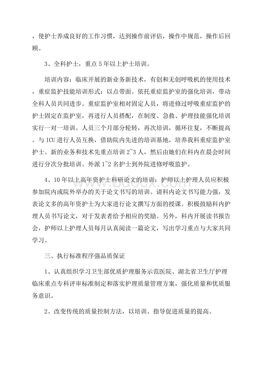 推荐内科工作总结集合10篇.docx_第3页