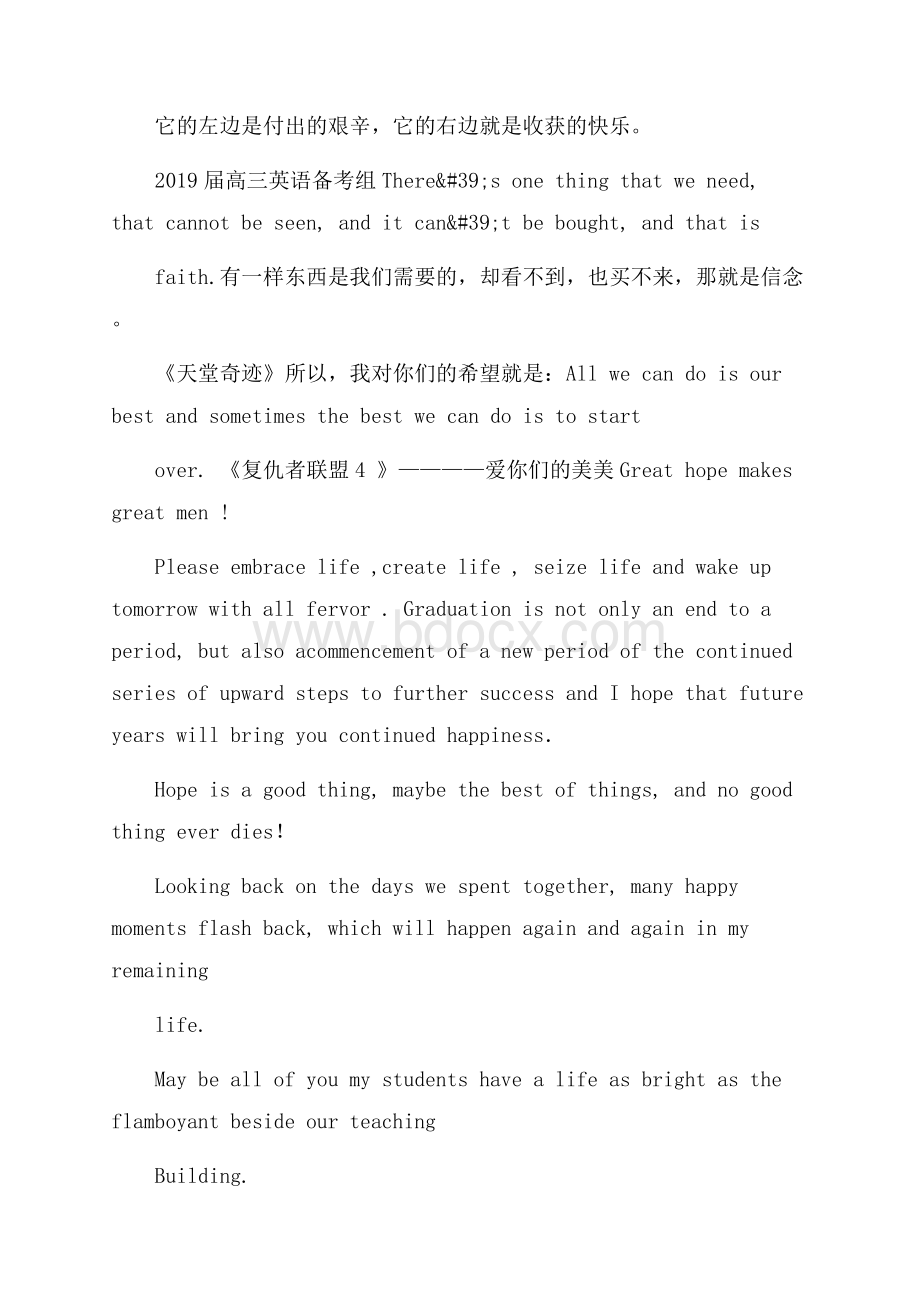 学校届高三教师高考寄语：决胜高考 舍我其谁.docx_第2页