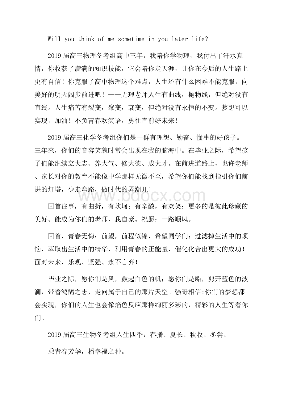 学校届高三教师高考寄语：决胜高考 舍我其谁.docx_第3页