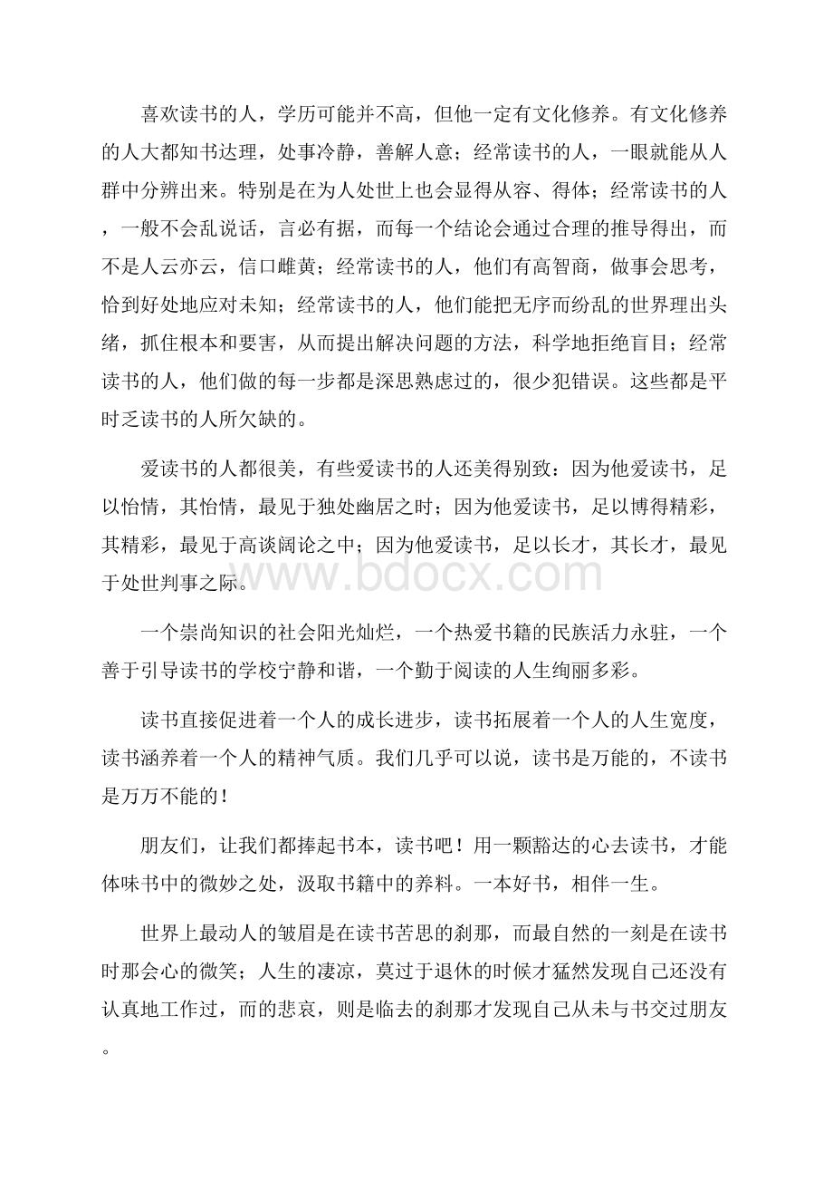 读书活动的心得体会范文读书心得体会.docx_第2页