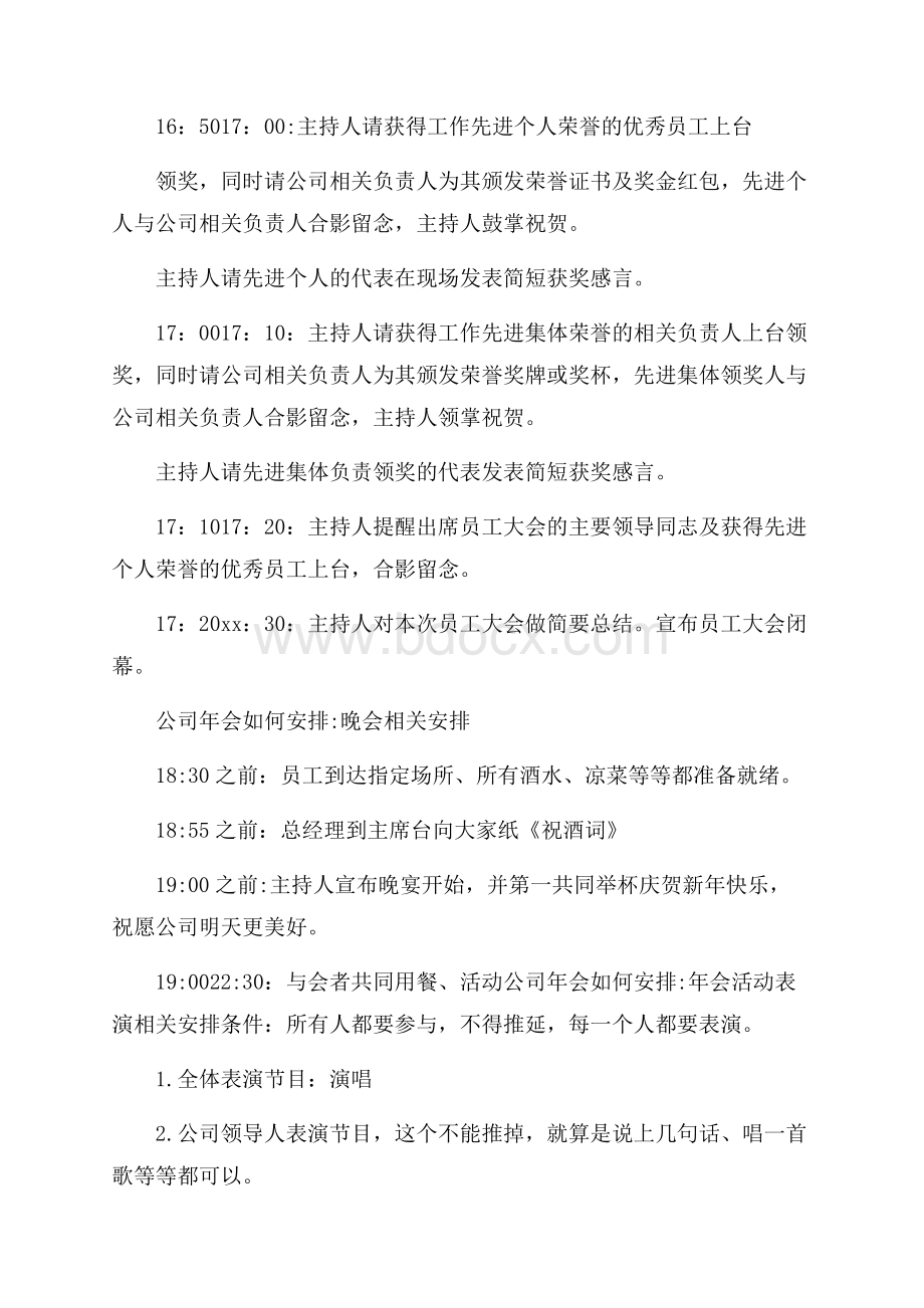 精华年会策划方案模板汇编七篇.docx_第2页