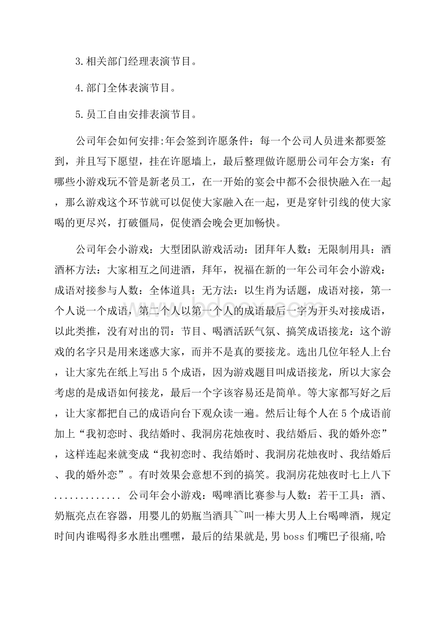 精华年会策划方案模板汇编七篇.docx_第3页