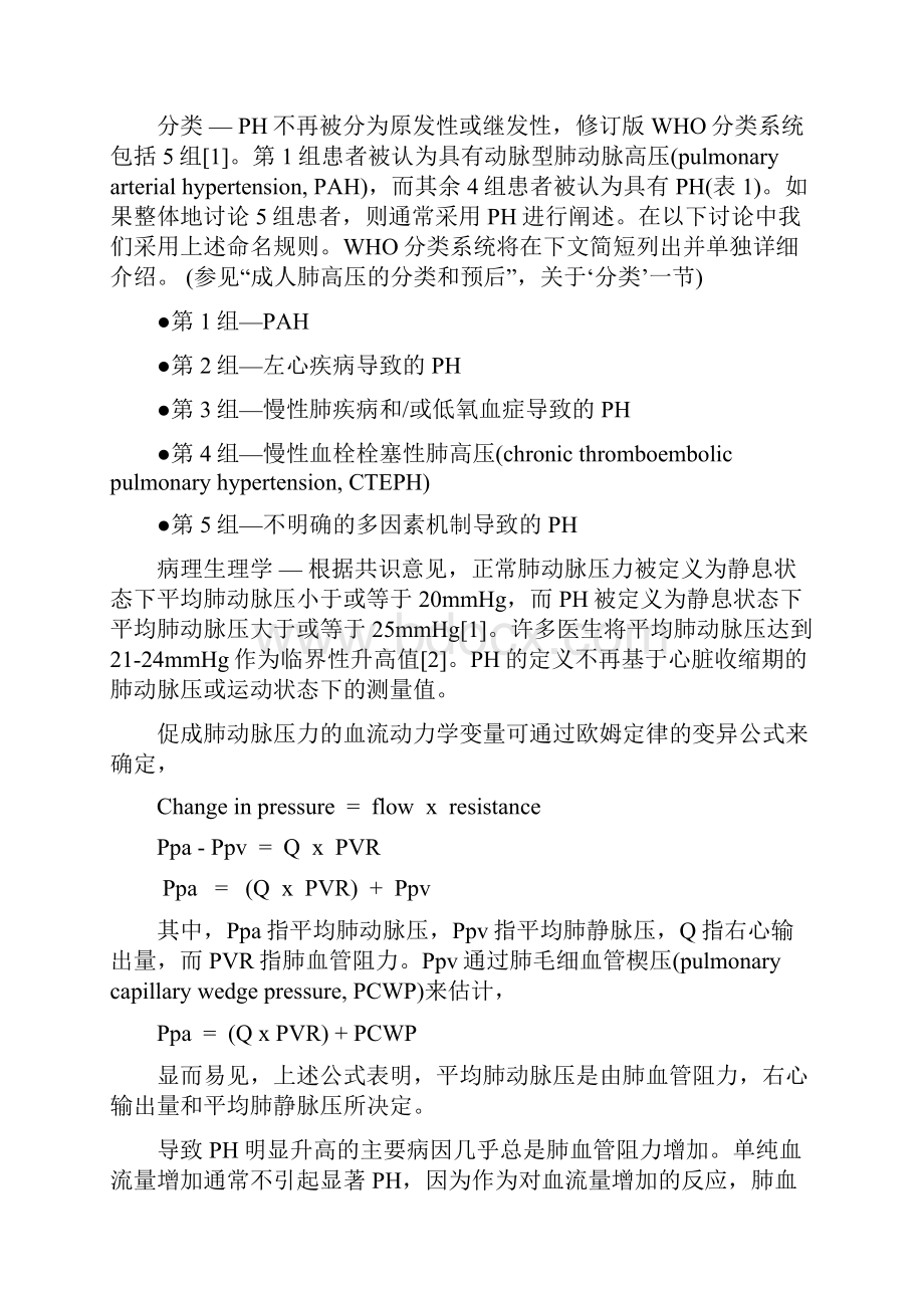 8肺动脉高压的发病机制.docx_第2页