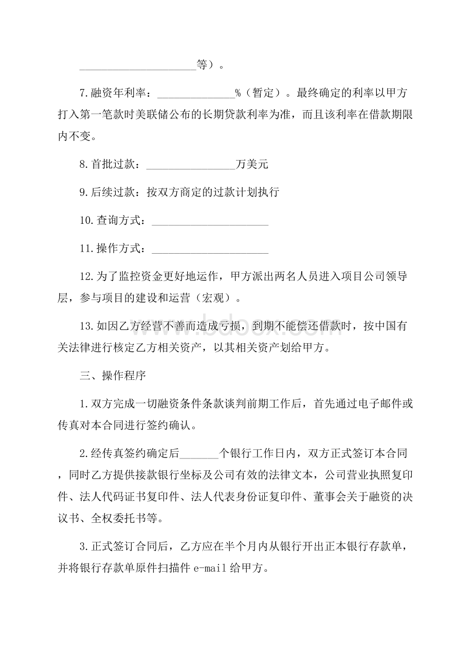 关于融资合同范文集锦8篇.docx_第2页